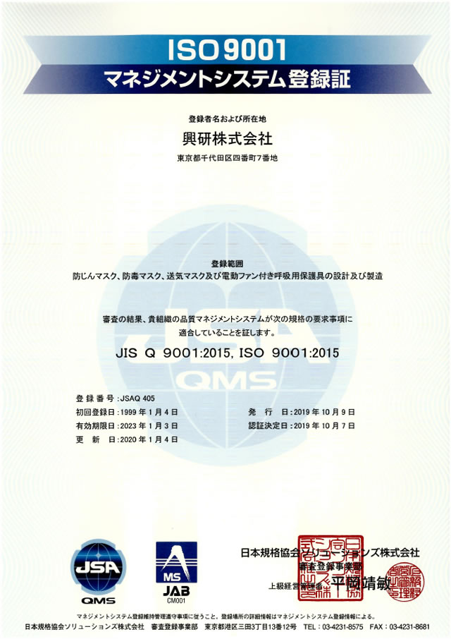 KOKEN日本興研[ISO9001質(zhì)量管理認證（考試注冊）](圖1)