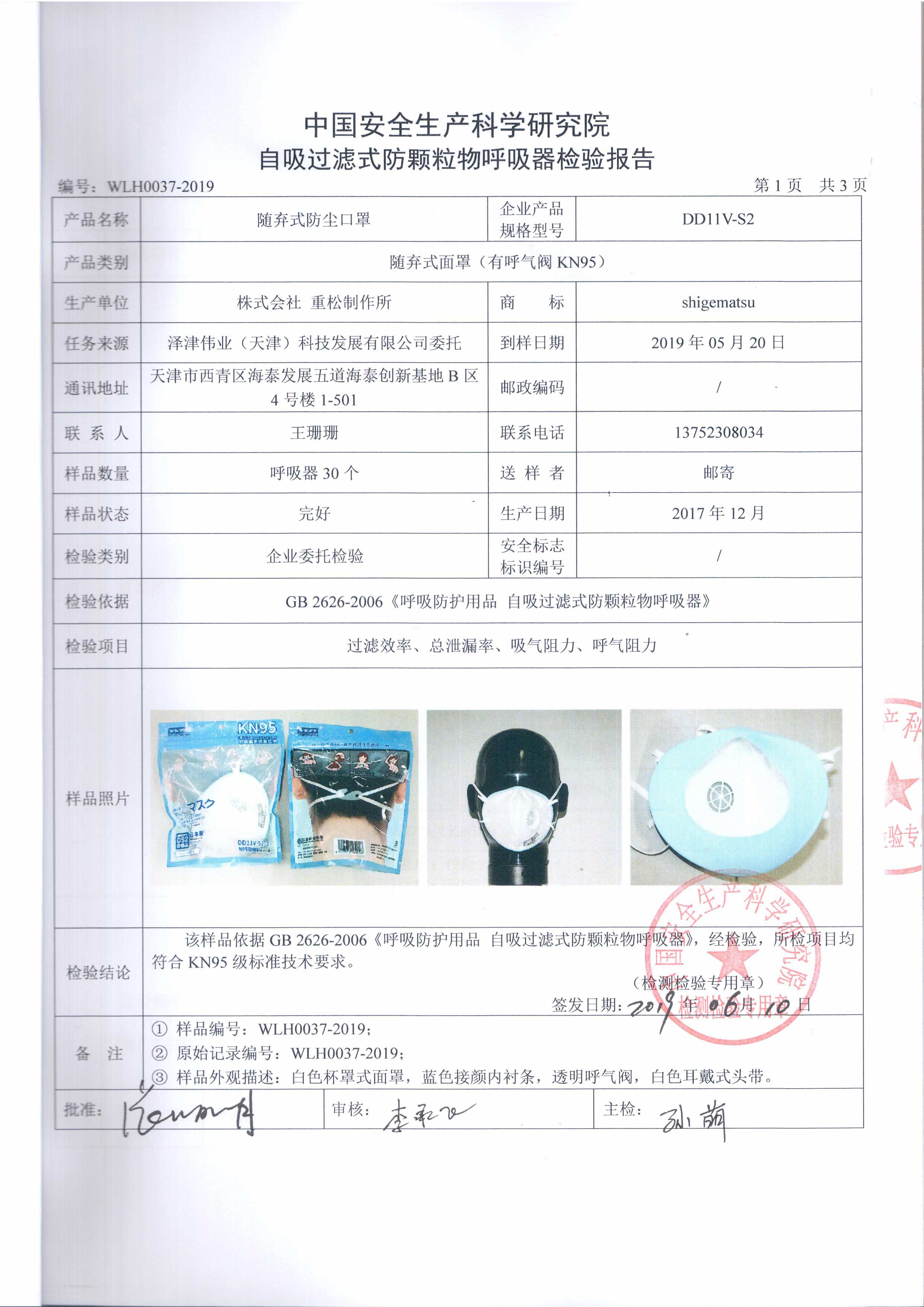 日本重松制作所DD11V防護(hù)口罩KN95霧霾跑步流感飛沫防塵顆?；ǚ?圖2)