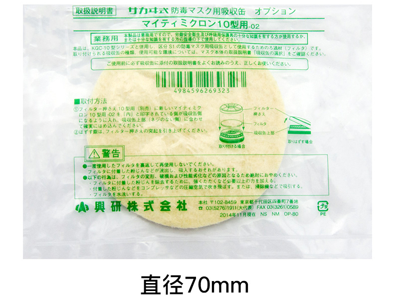 KOKEN興研日本進(jìn)口防塵濾棉全能微米10型-02過(guò)濾芯 防粉塵(圖4)