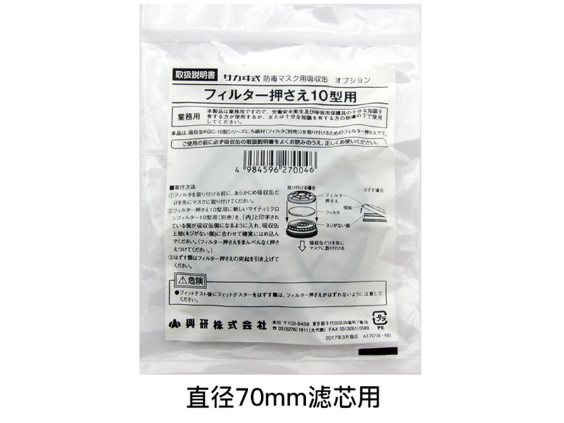 日本進口興研KGC-10型 濾芯壓蓋濾棉固定蓋(圖5)