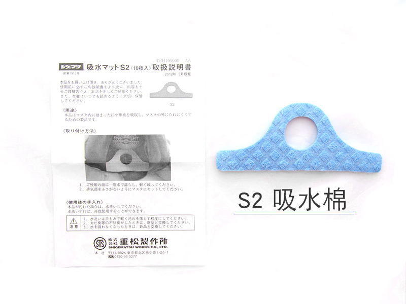 SHIGEMATSU/重松制作所 S2 吸水棉 日本原裝進口適用DR28系列面具(圖2)
